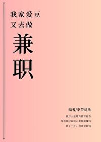 我家愛豆又去做兼職[娛樂圈]