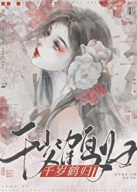 千歲鶴歸[民國]