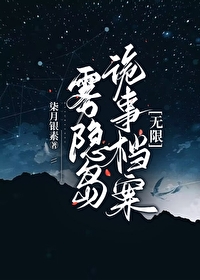 霧隐島詭事檔案[無限]