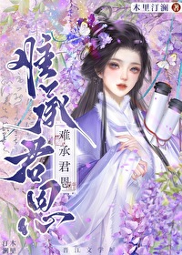 難承君恩