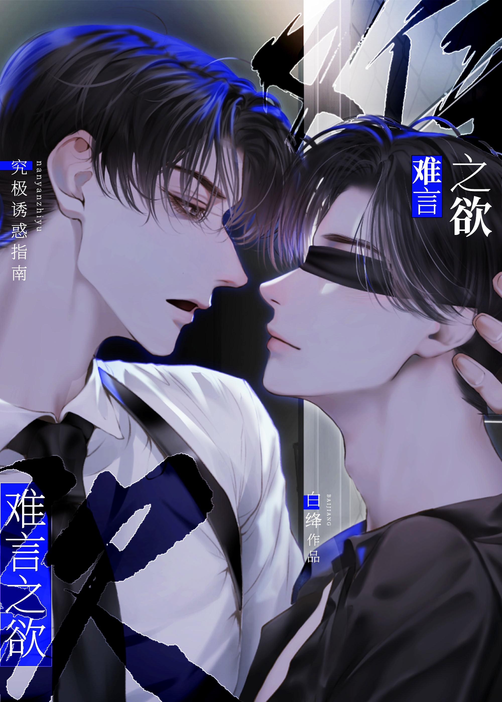 難言之欲