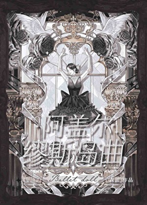 阿蓋爾缪斯島曲