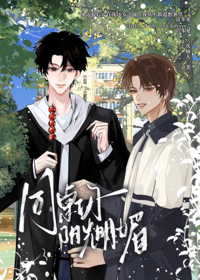 同桌你陽光明媚
