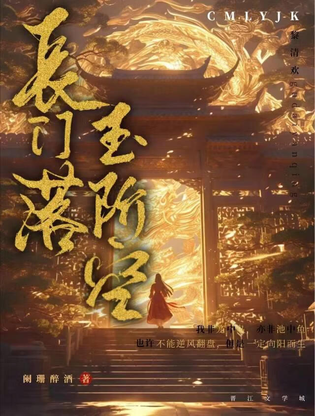 長門落 玉階空