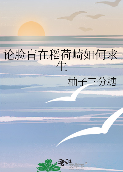 論臉盲在稻荷崎如何求生