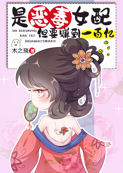 真千金模拟人生賺錢指南