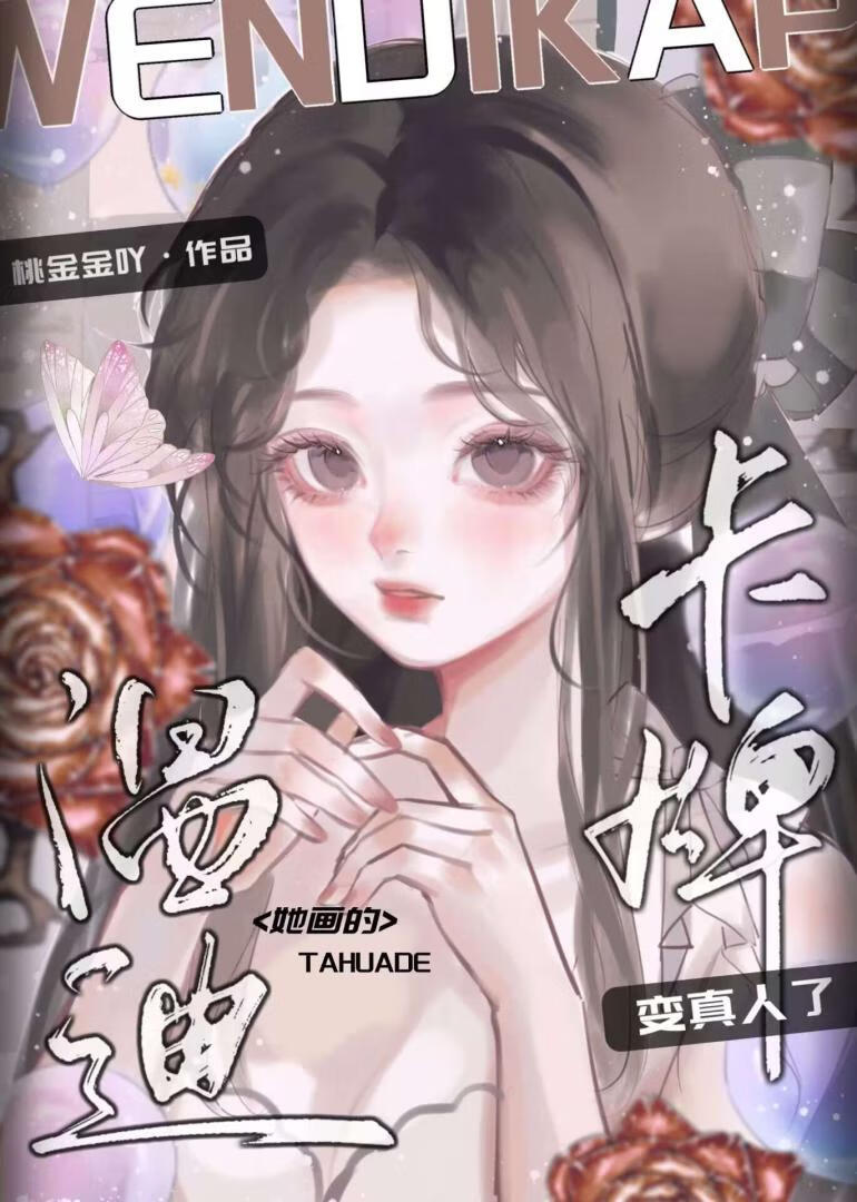 [原神]她畫的溫迪卡牌變真人了