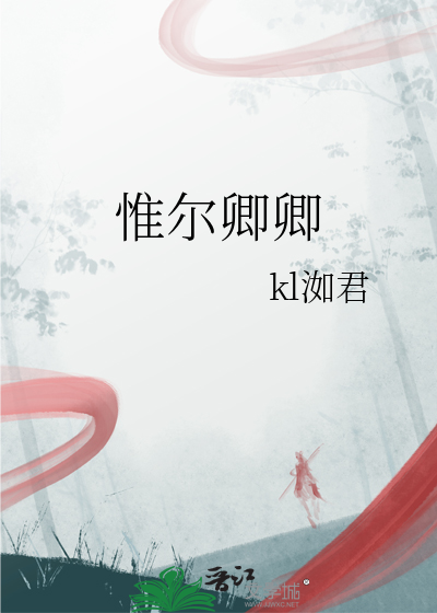 惟爾卿卿