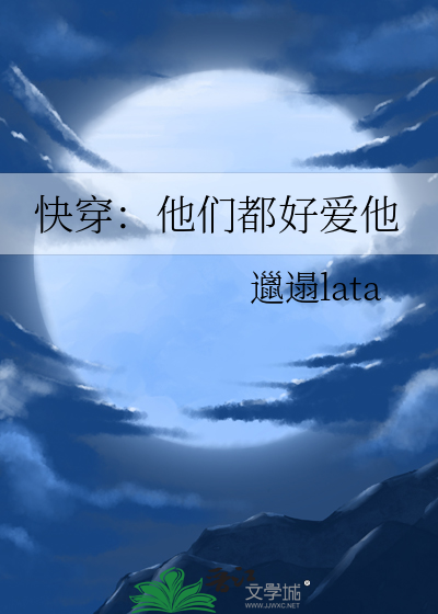 快穿：他們都好愛他