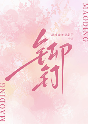 鉚釘[校園]