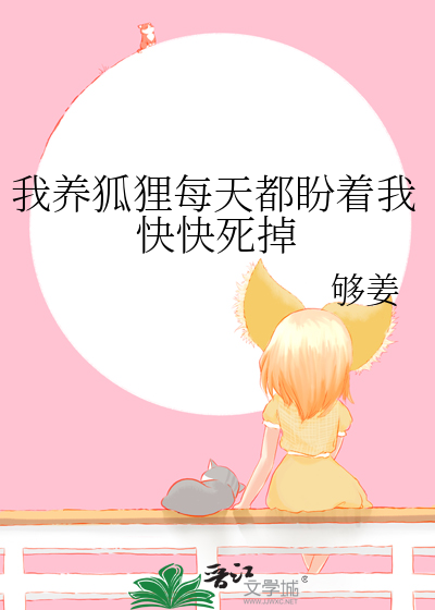 與狐謀命