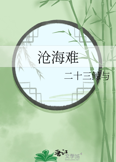 滄海難