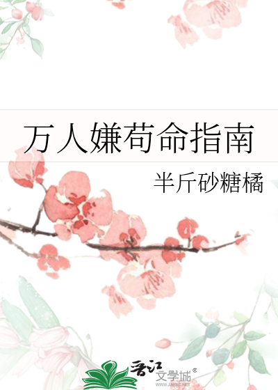 萬人嫌苟命指南