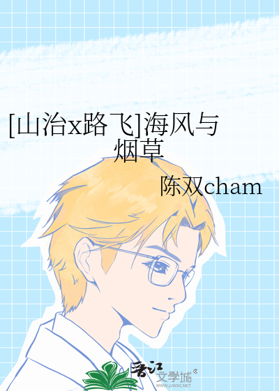 [山治x路飛]海風與煙草