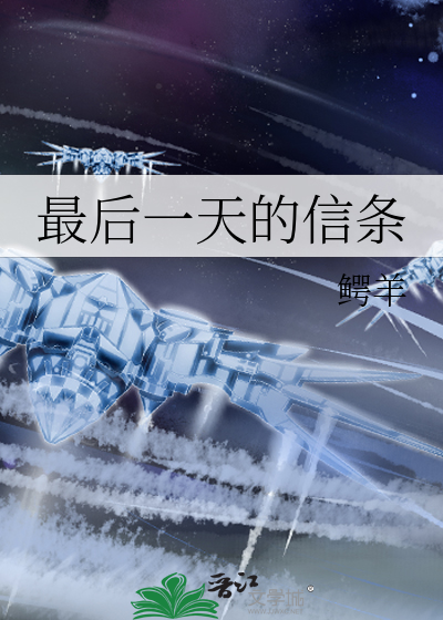 最後一天的信條