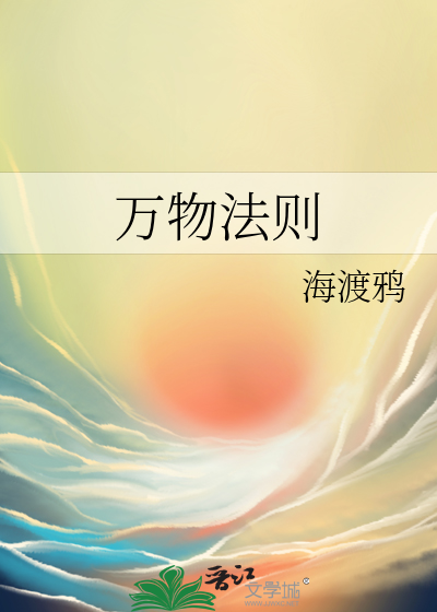 萬物法則