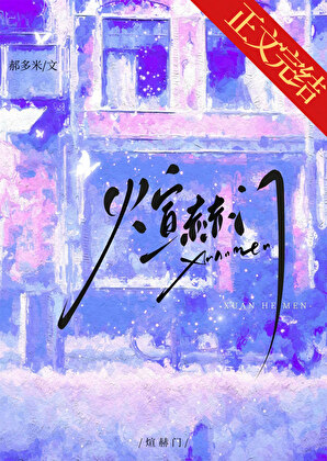 煊赫門
