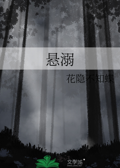 懸溺