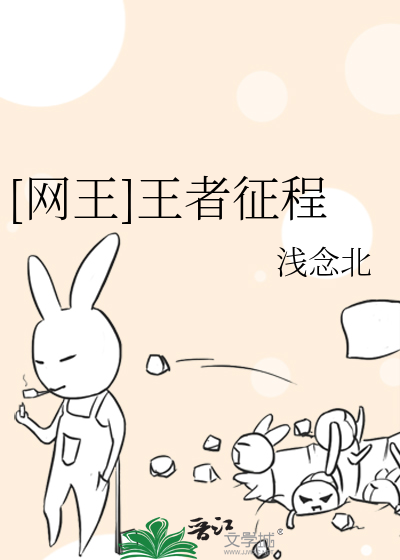 [網王]王者征程