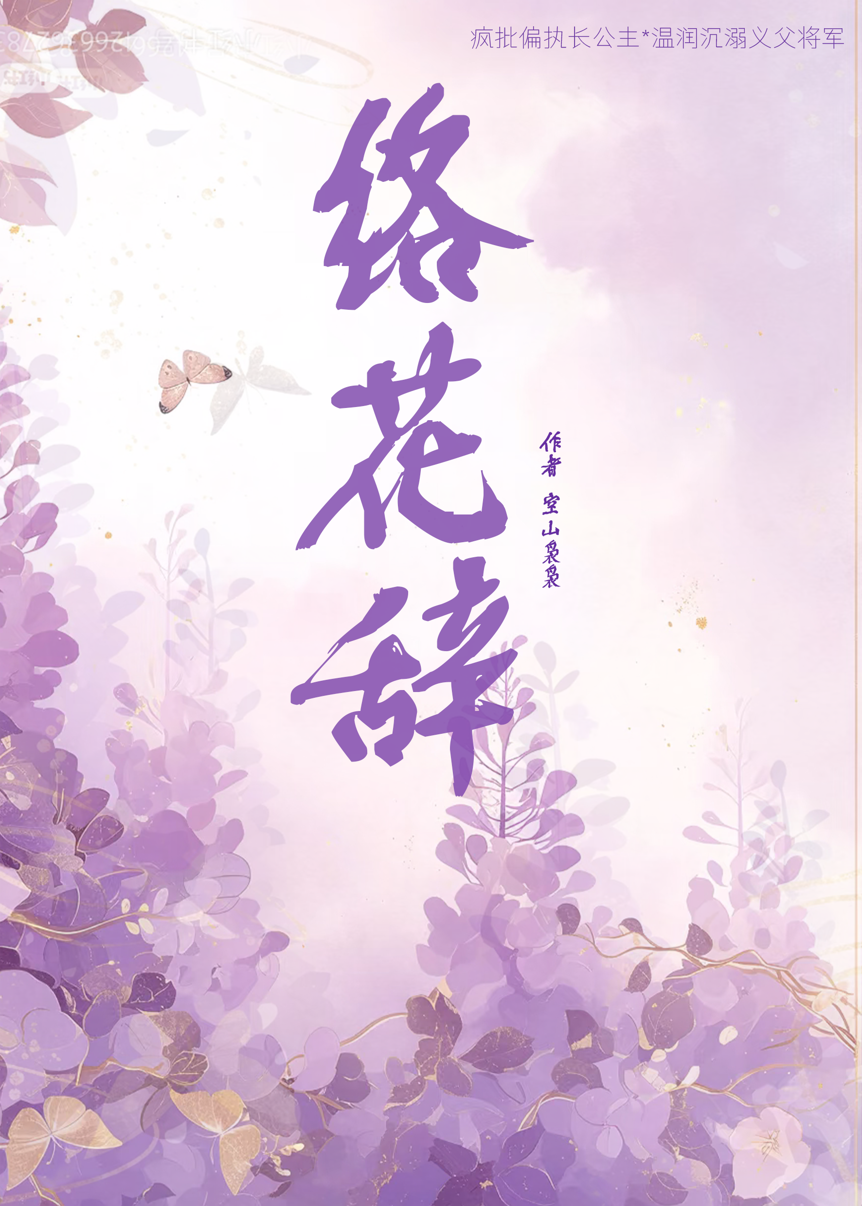 絡花辭