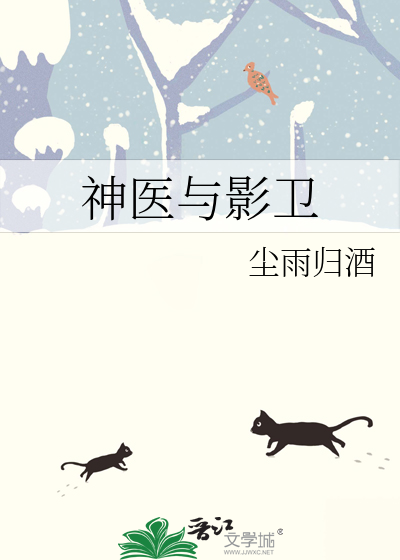 神醫與影衛