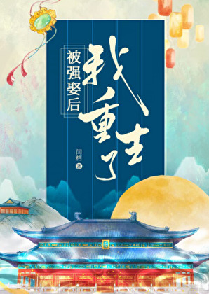 穿越後她重生三次