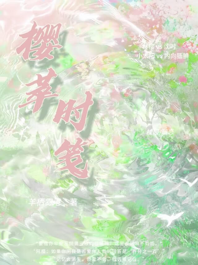 櫻萃時箋