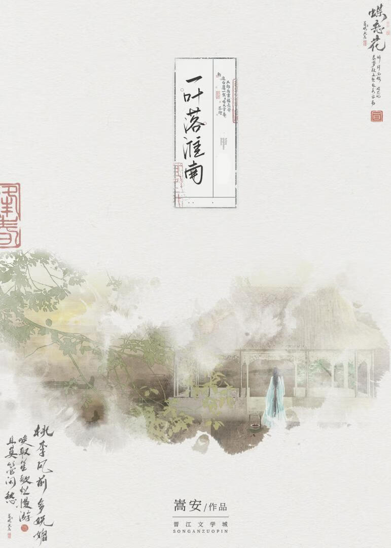 一葉落淮南