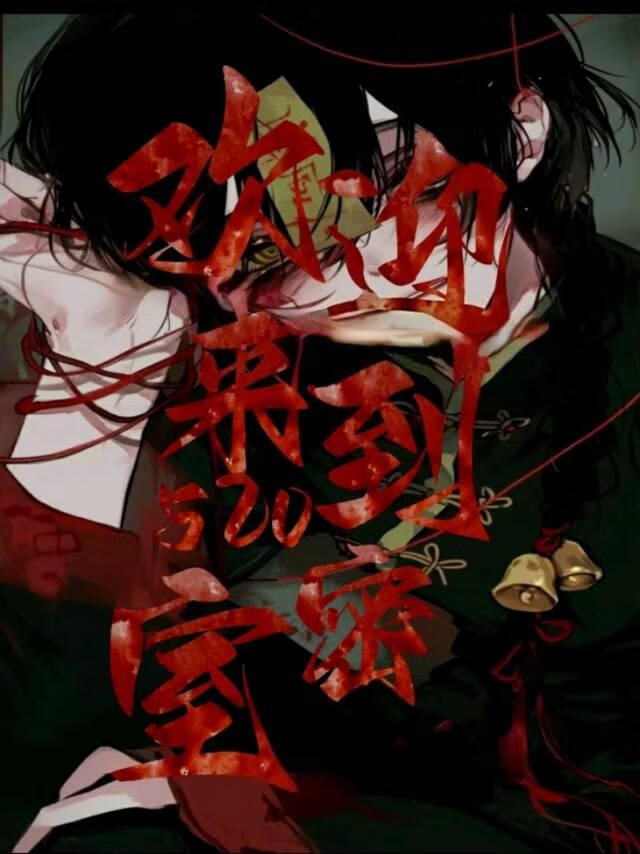 歡迎來到520密室