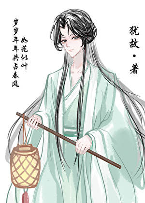 夫郎入我懷（女尊）