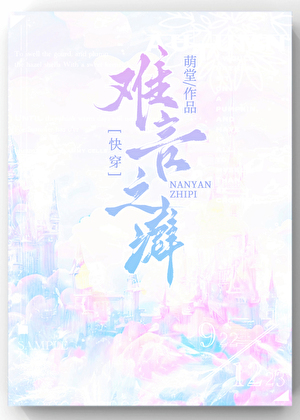 難言之癖[快穿]