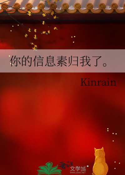 你的信息素歸我了。