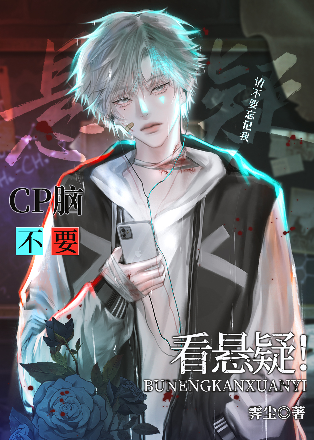 CP腦不要看懸疑！