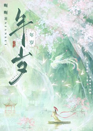 如何逃離病嬌男配［穿書］
