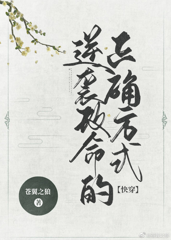 逆襲改命的正确方式[快穿]