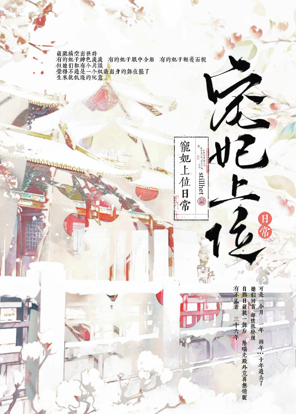 寵妃上位手冊