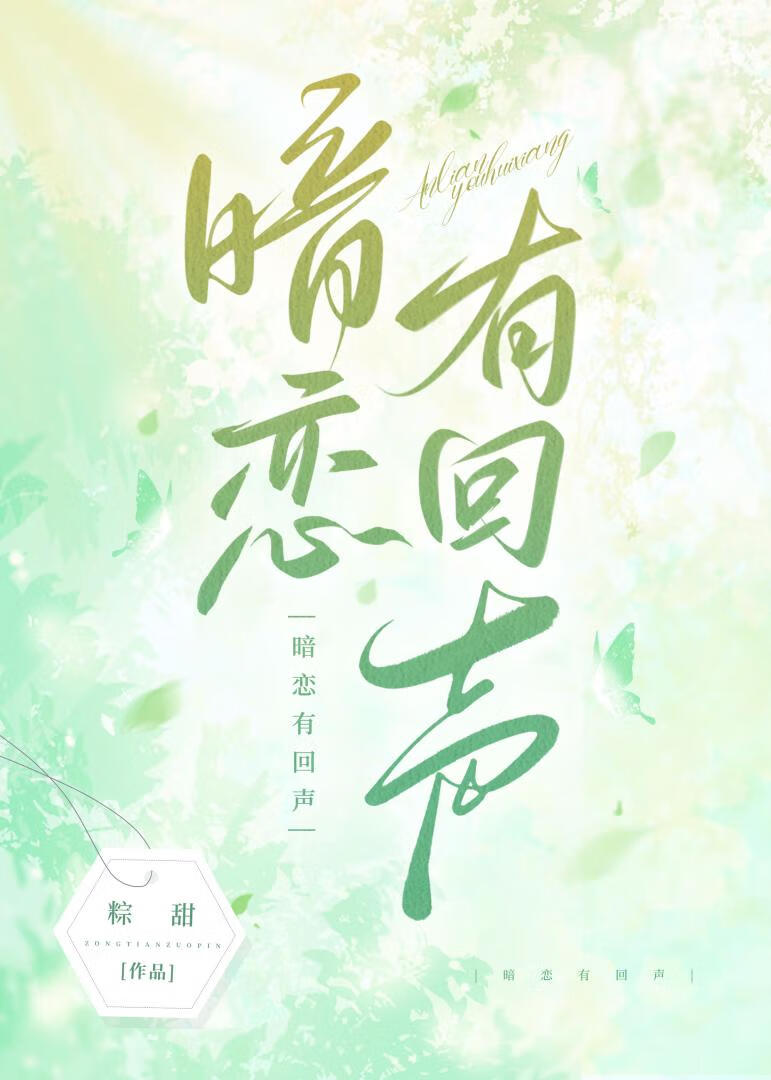 聽說你也暗戀我[校園]