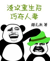 渣攻重生後巧奪人妻