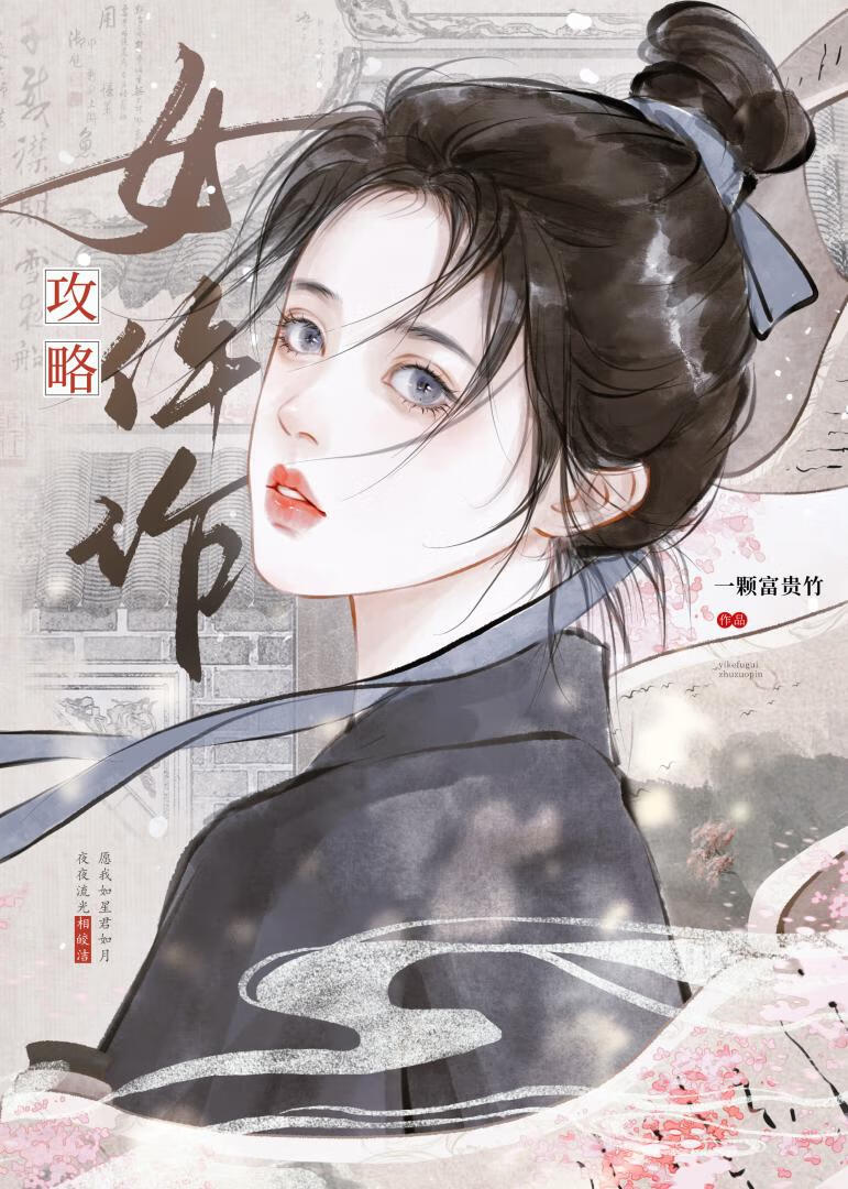 女仵作攻略筆記