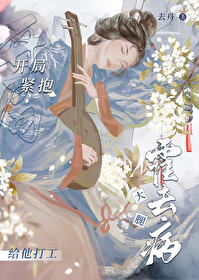 開局緊抱霍去病大腿，給他打工