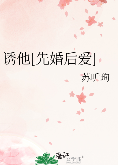 誘他[先婚後愛]
