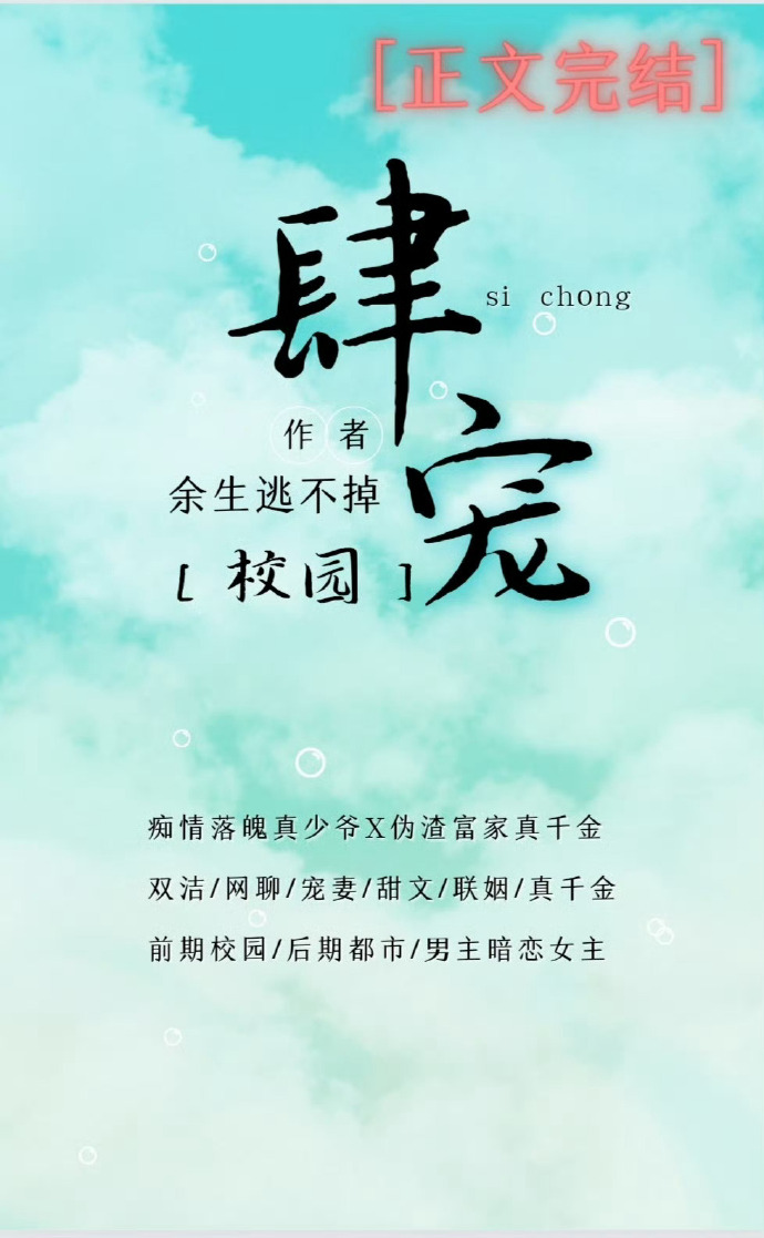 肆寵[校園]