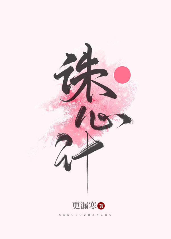 跌進美女老闆的愛情陷阱3誅心計