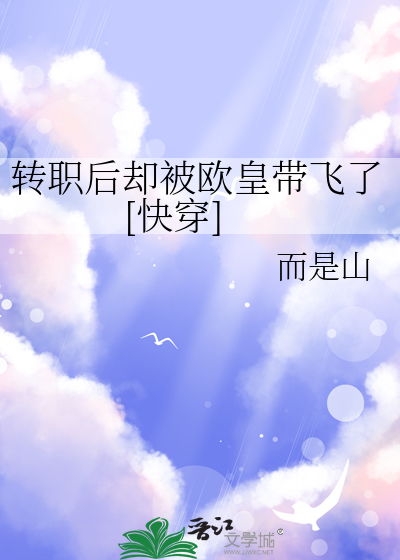轉職後卻被歐皇帶飛了[快穿]