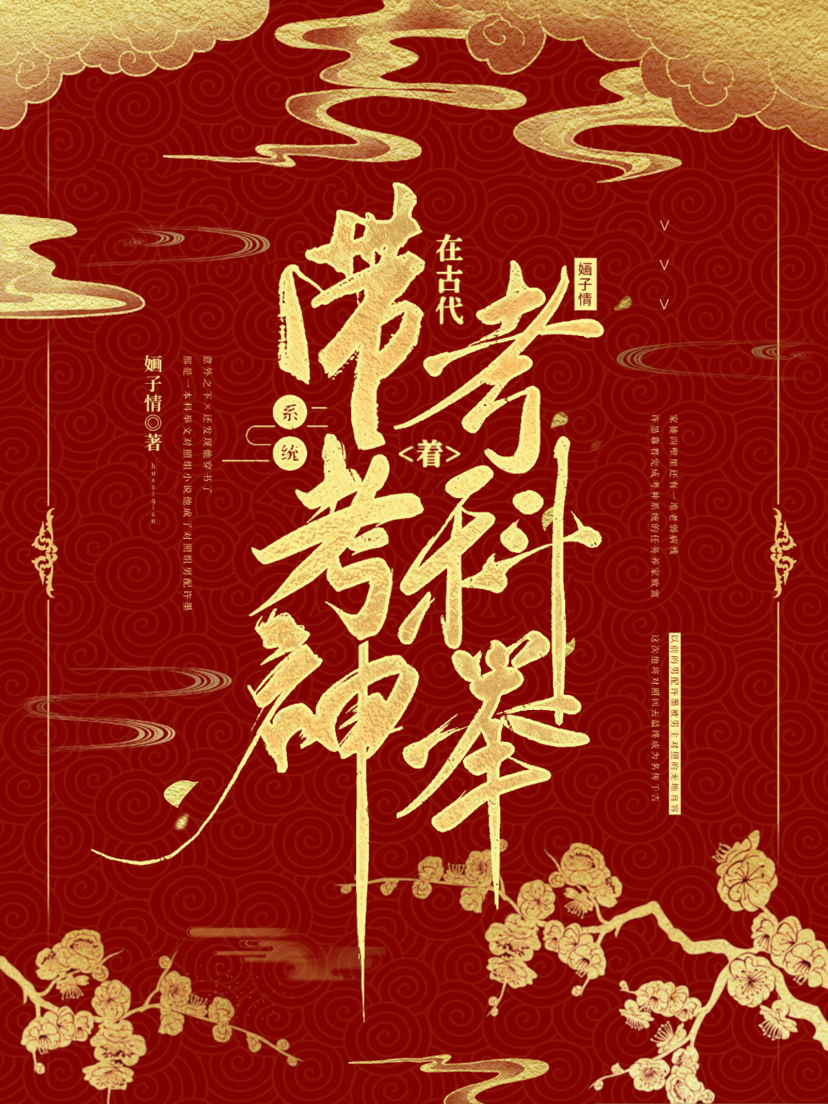 帶着考神系統在古代考科舉