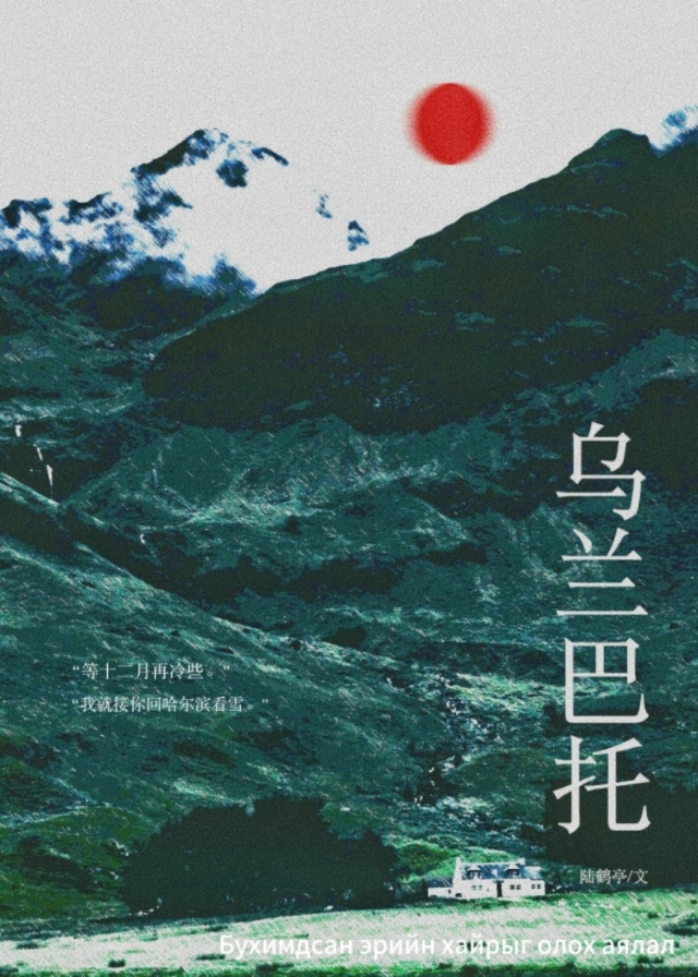 烏蘭巴托