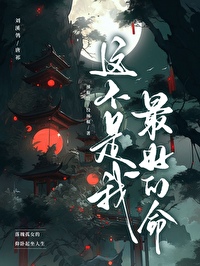 在權臣的套路裡倒反天罡