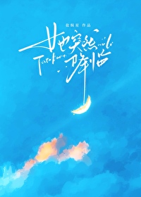 她突然降臨