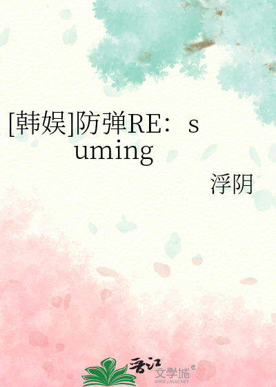 [韓娛]防彈RE：suming