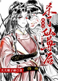 殺了仙尊後，他被迫回溯攻略